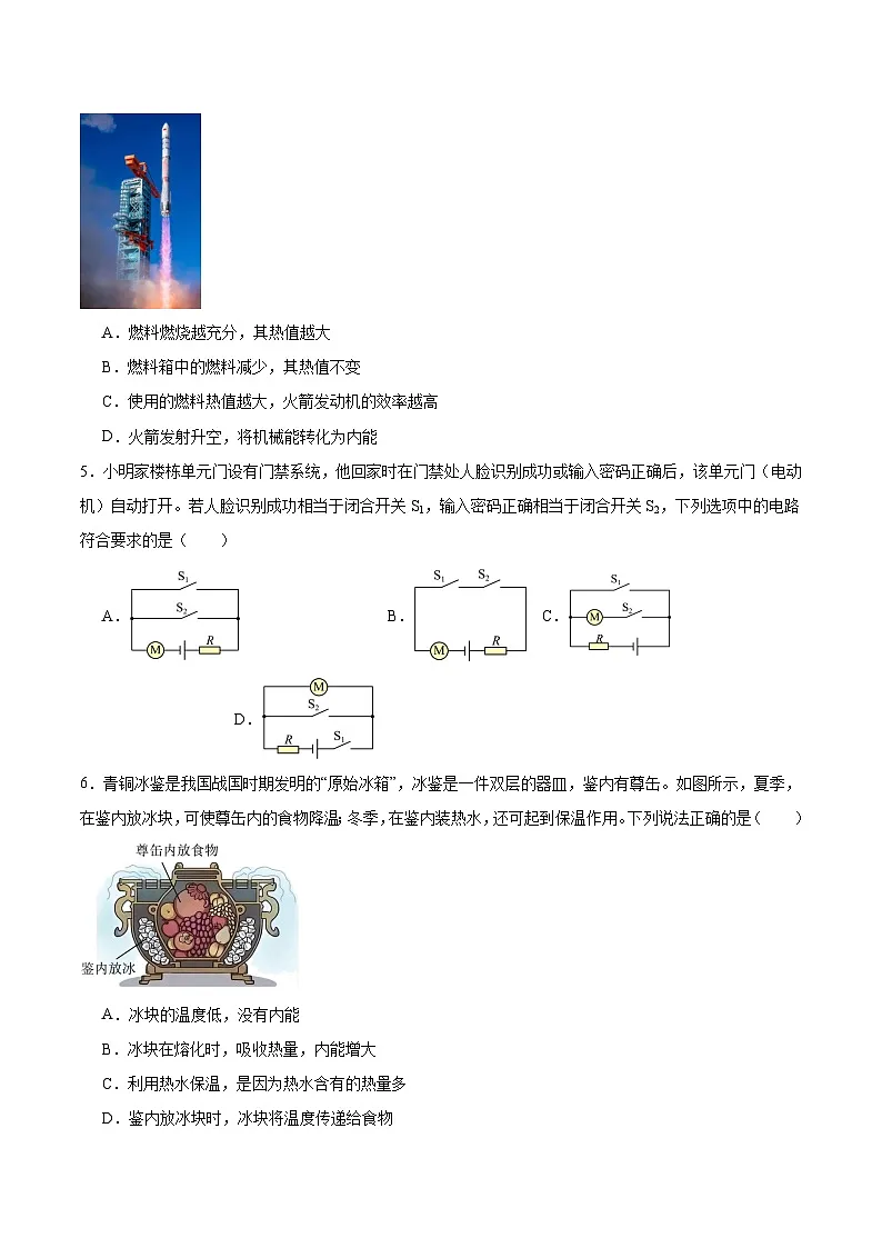 河北省承德市承德县2026届九年级上学期1月期末考试物理试卷（含答案）第2页