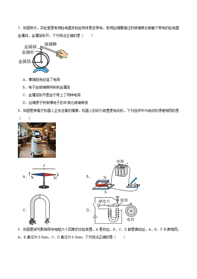 河北省承德市承德县2026届九年级上学期1月期末考试物理试卷（含答案）第3页