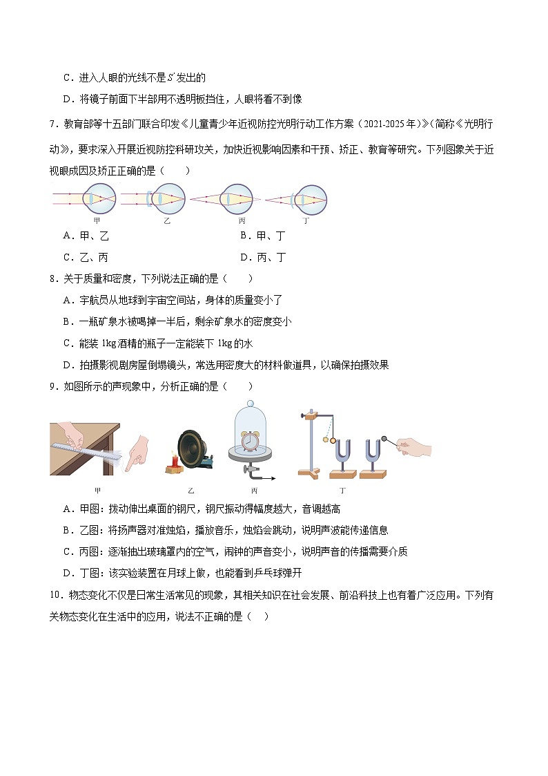 河北省邯郸市临漳县2025-2026学年八年级上学期1月期末考试物理试卷（含答案）第2页