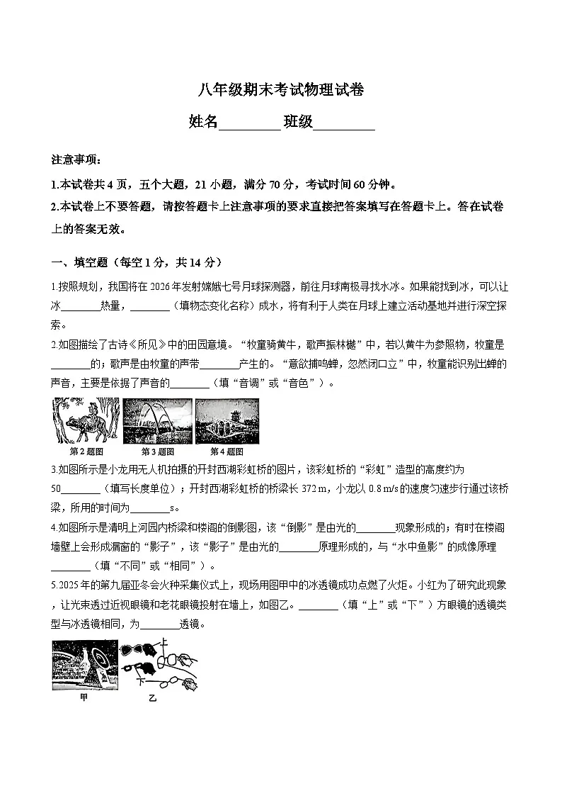 河南省开封市祥符区2025-2026学年上学期期末八年级物理试卷及答案（含答案）第1页