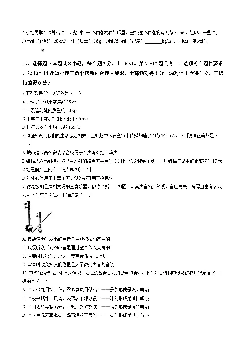 河南省开封市祥符区2025-2026学年上学期期末八年级物理试卷及答案（含答案）第2页