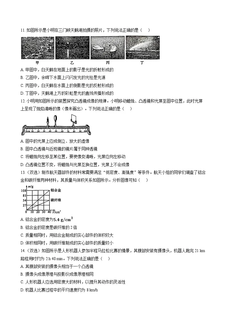 河南省开封市祥符区2025-2026学年上学期期末八年级物理试卷及答案（含答案）第3页