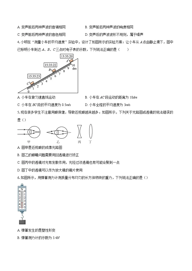 河南省周口市西华县部分乡镇期末2025-2026学年八年级上学期1月期末物理试题（含答案）第2页