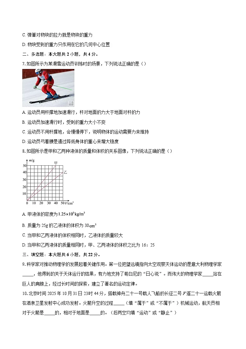 河南省周口市西华县部分乡镇期末2025-2026学年八年级上学期1月期末物理试题（含答案）第3页
