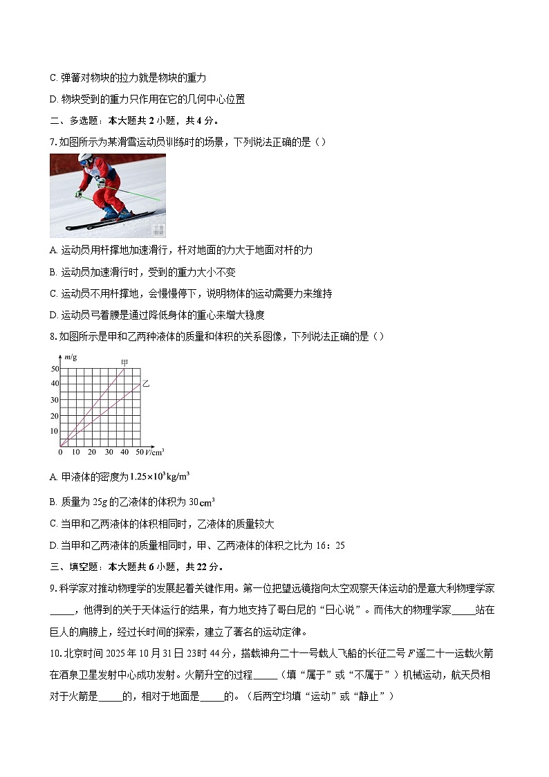 河南省周口市西华县部分乡镇期末2025-2026学年八年级上学期1月期末物理试题（含答案）第3页