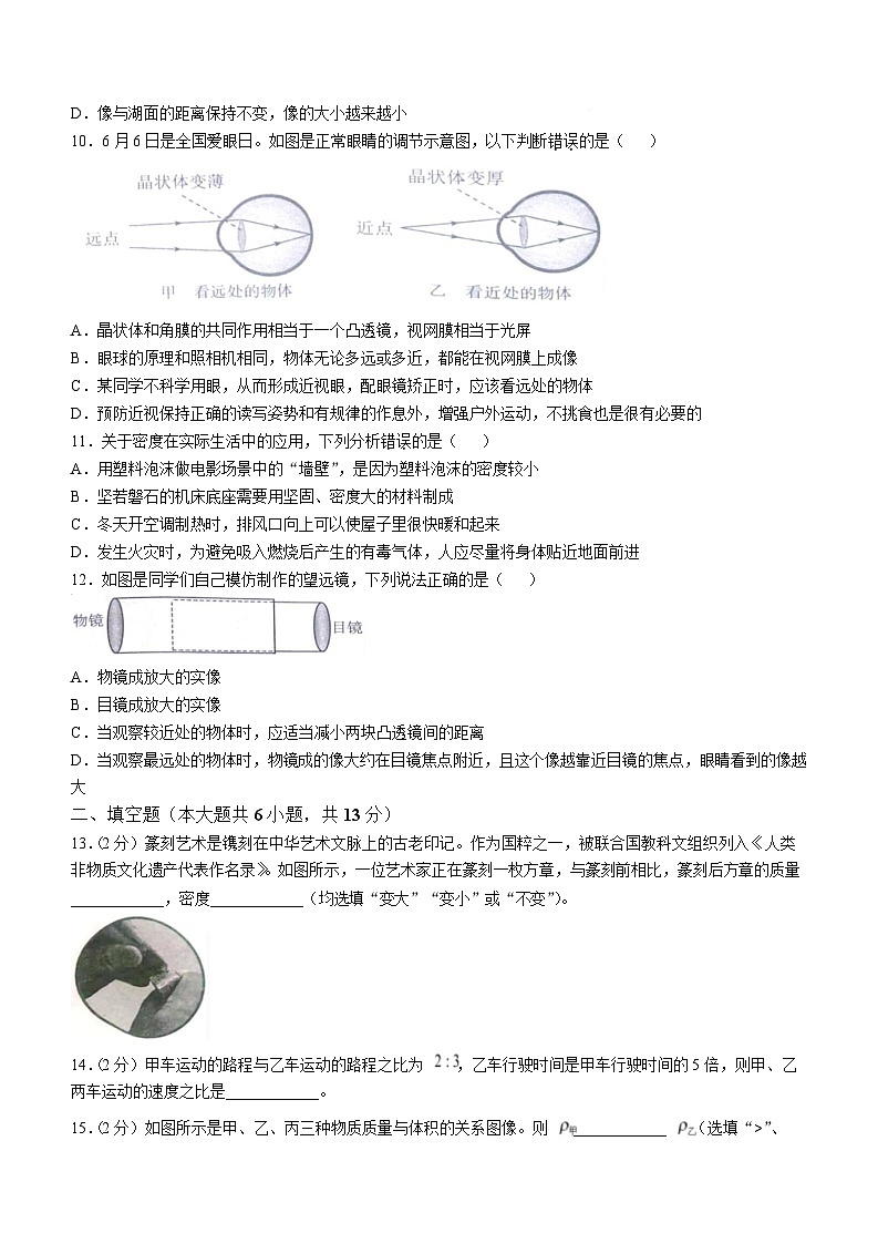 湖北省省直辖县级行政单位潜江市2025-2026学年八年级上学期1月期末教学质量检测物理试卷（含答案）第3页