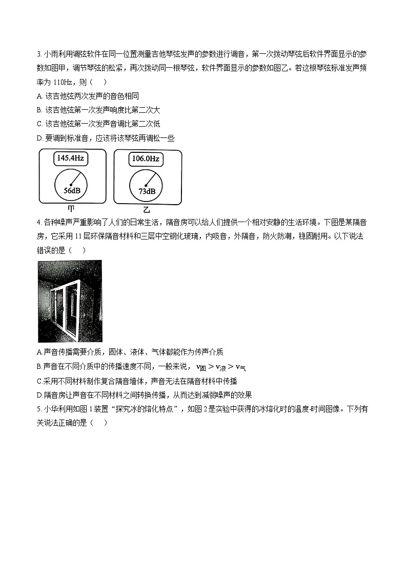 山东省聊城阳谷2025-2026学年上学期期末八年级物理试卷（含答案）第2页