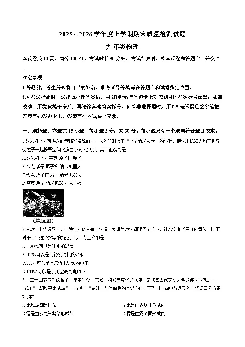 山东省临沂市兰山区2025-2026学年上学期期末九年级物理试卷（含答案）第1页
