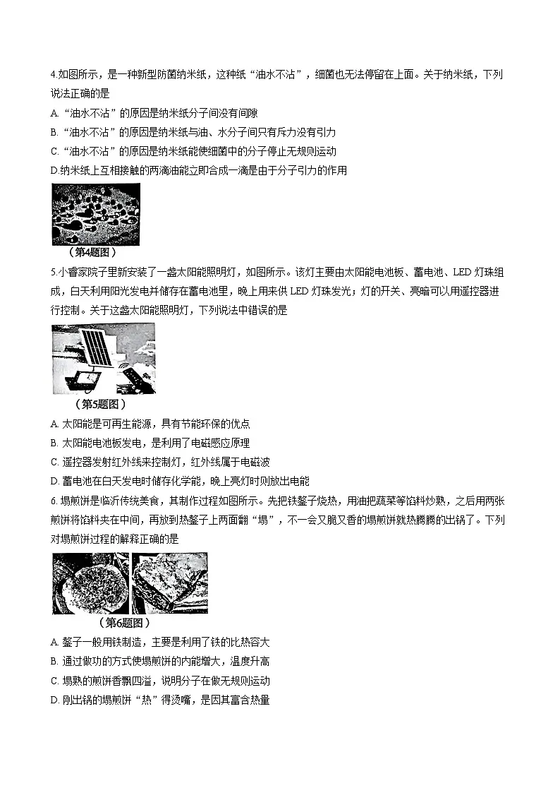 山东省临沂市兰山区2025-2026学年上学期期末九年级物理试卷（含答案）第2页