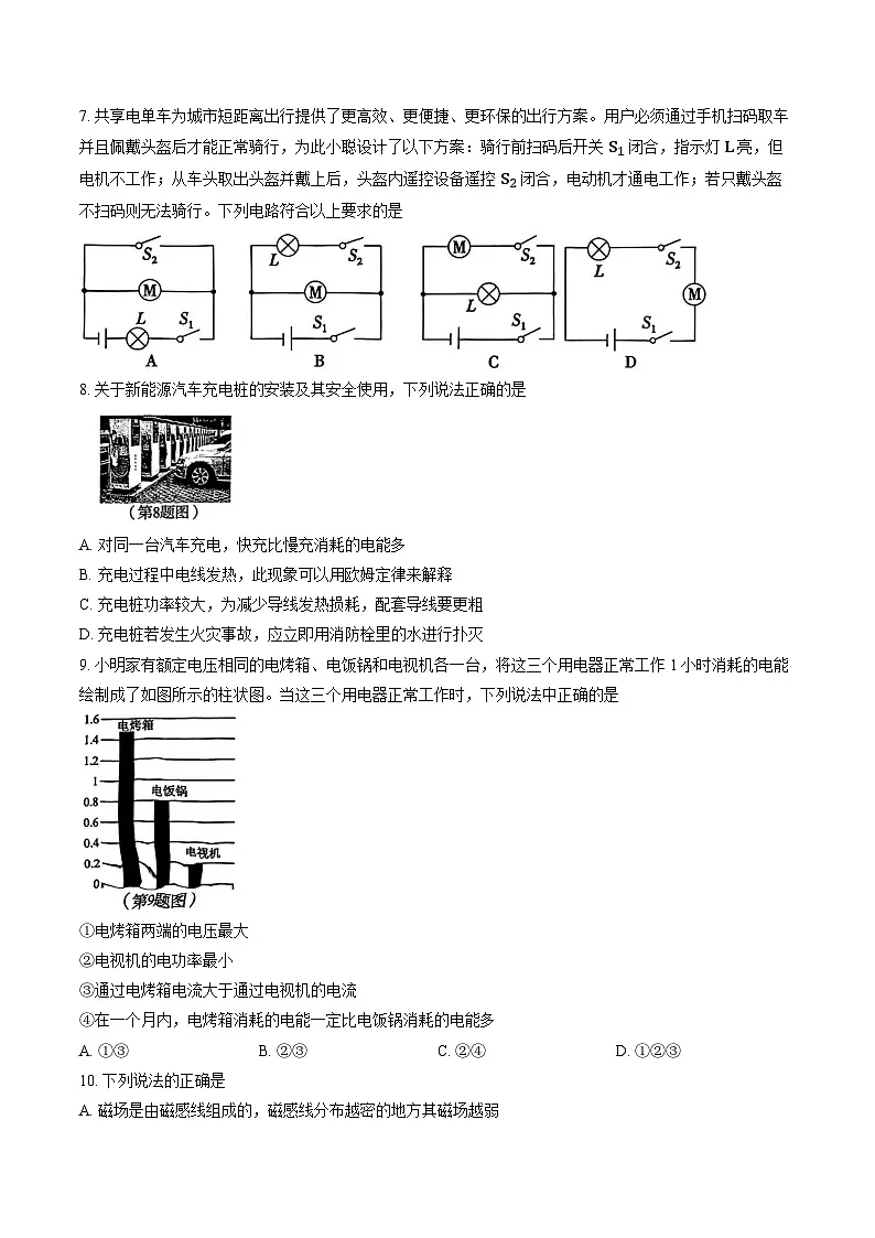 山东省临沂市兰山区2025-2026学年上学期期末九年级物理试卷（含答案）第3页