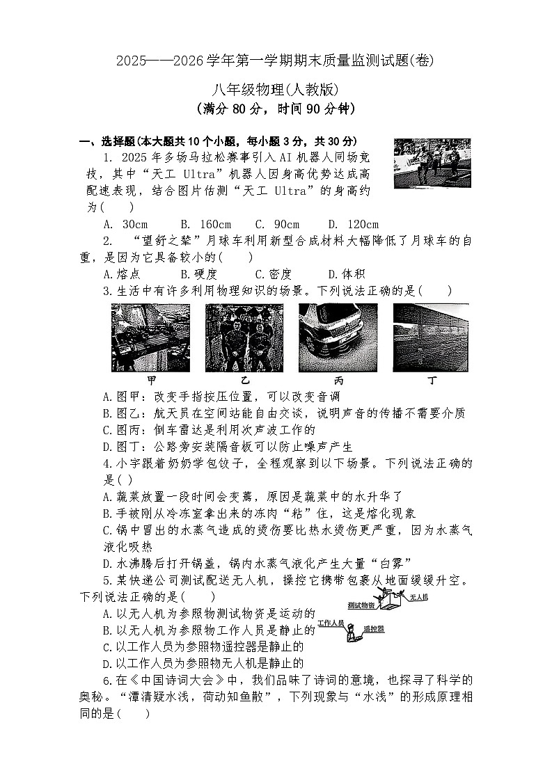 山西省临汾市尧都区2025-2026年八年级上物理期末试卷（含答案）第1页