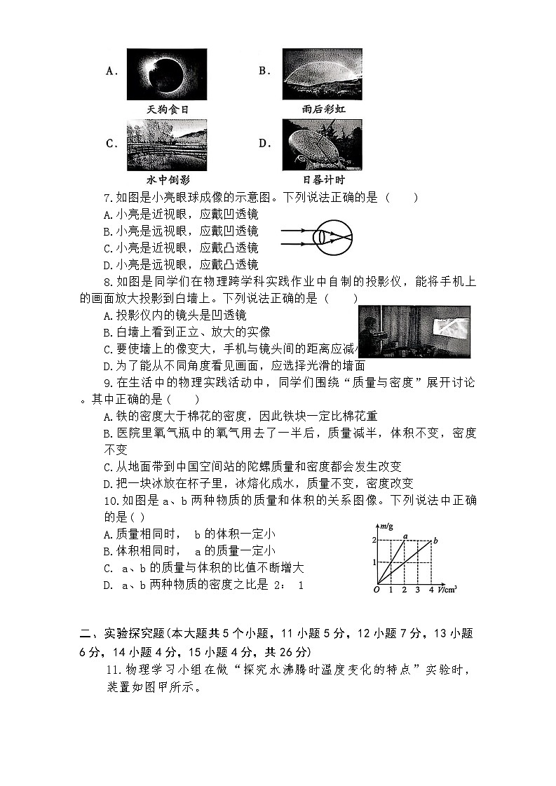 山西省临汾市尧都区2025-2026年八年级上物理期末试卷（含答案）第2页