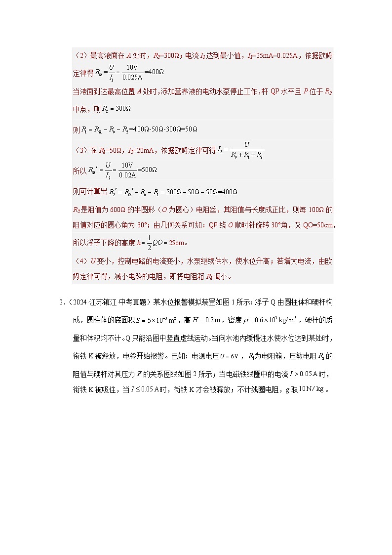 2023-2025年江苏省中考物理真题分类汇编考点23 电学综合计算（Word版附解析）第2页