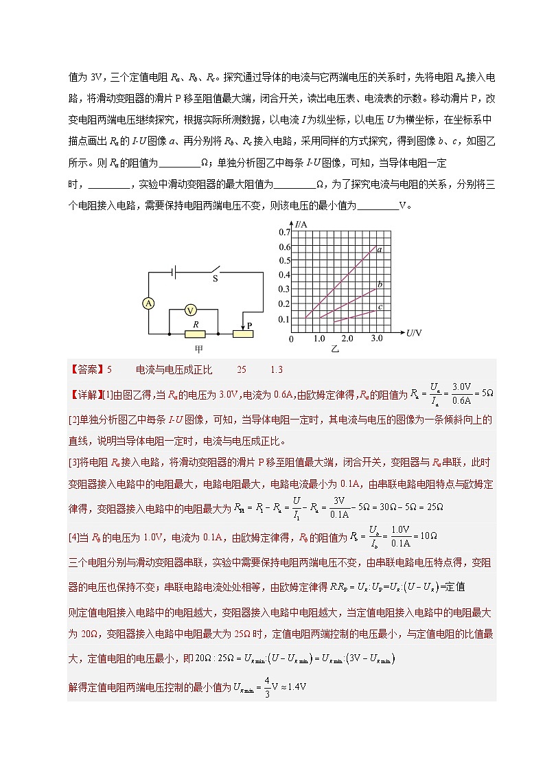2023-2025年江苏省中考物理真题分类汇编考点22  电学实验综合（Word版附解析）第2页