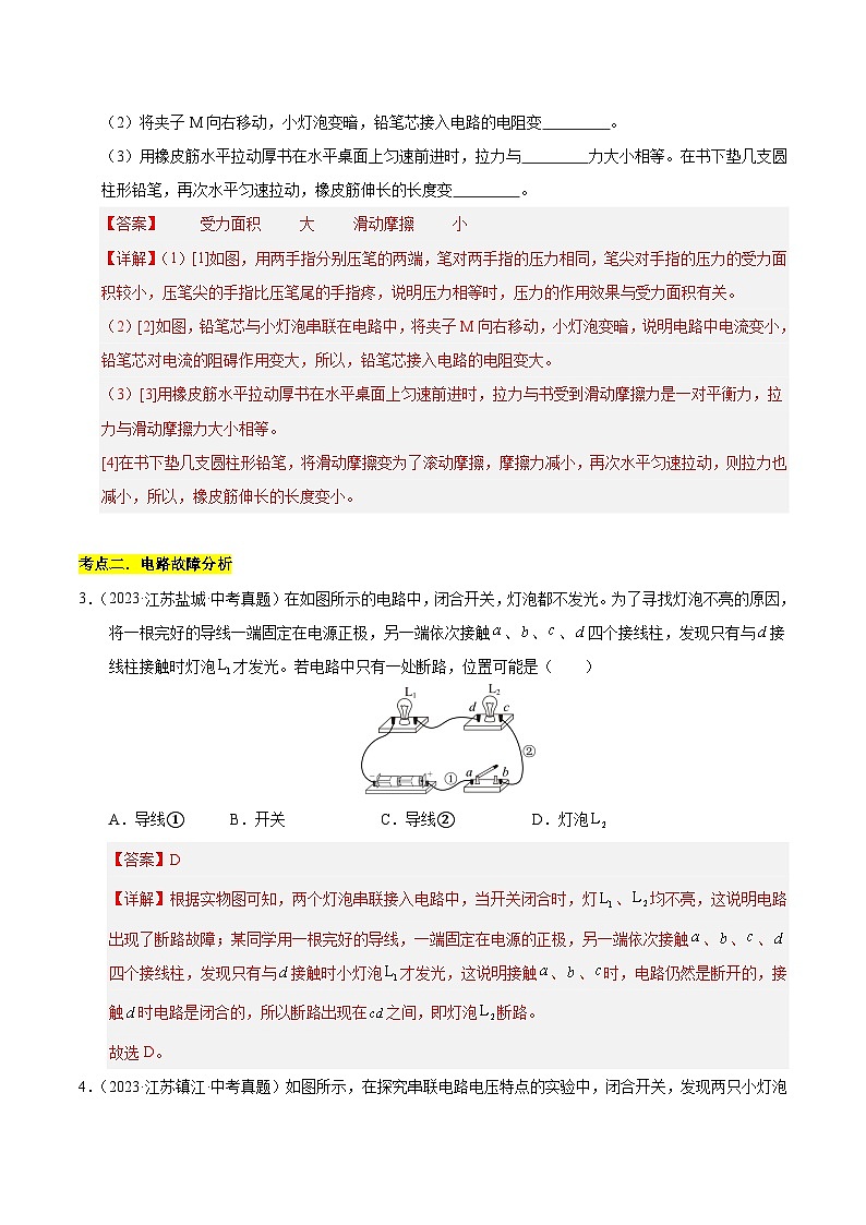 2023-2025年江苏省中考物理真题分类汇编考点17 欧姆定律（Word版附解析）第2页