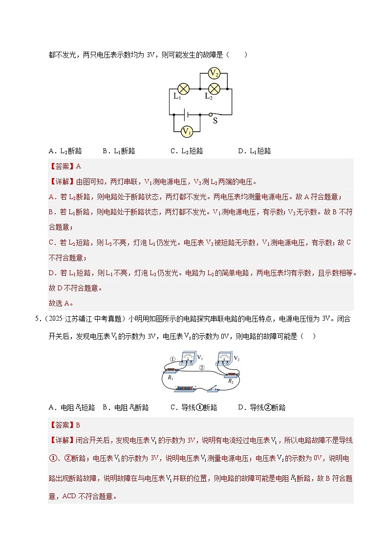 2023-2025年江苏省中考物理真题分类汇编考点17 欧姆定律（Word版附解析）第3页