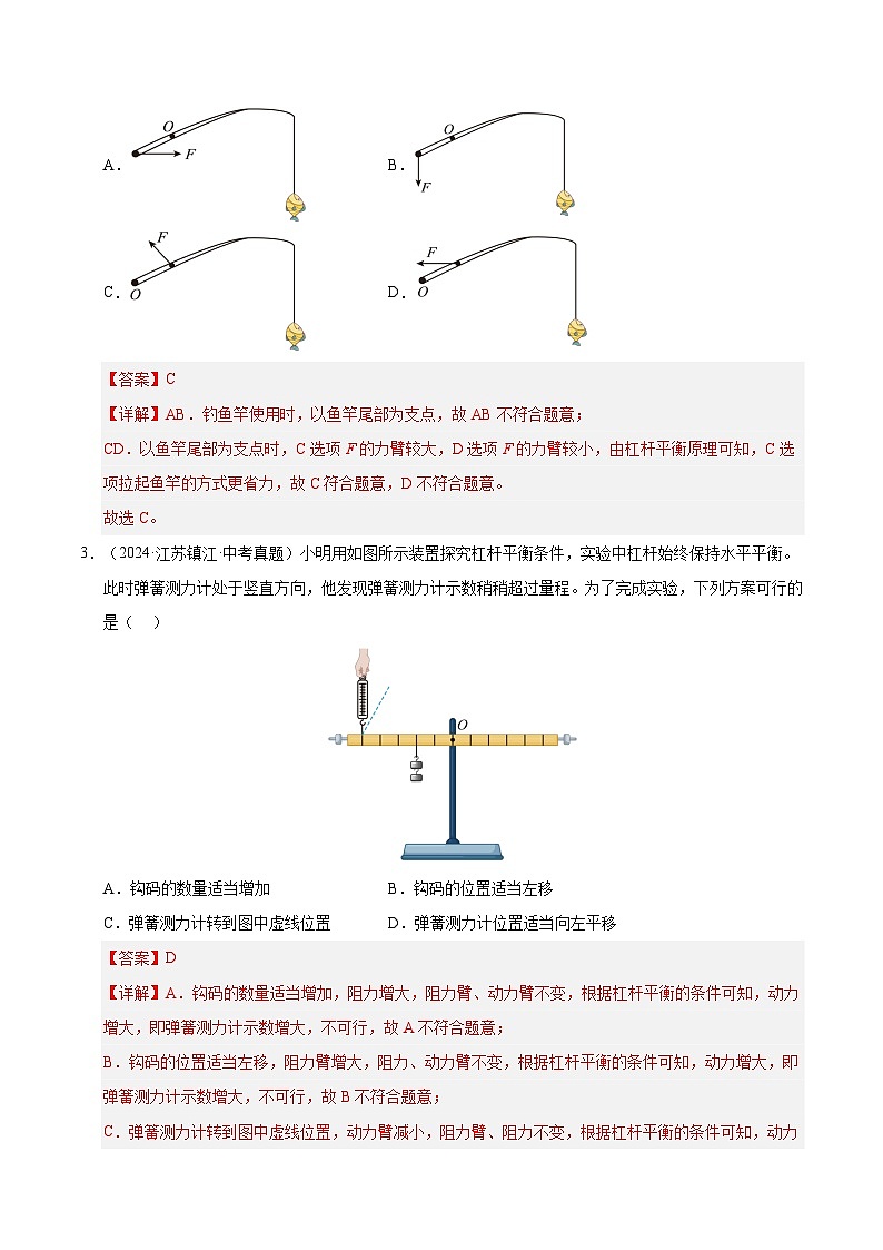 2023-2025年江苏省中考物理真题分类汇编考点12 简单机械与功（Word版附解析）第2页