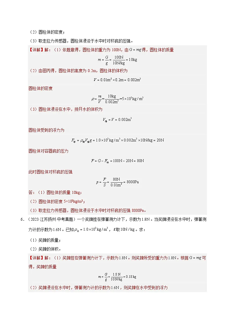 2023-2025年江苏省中考物理真题分类汇编考点10 浮力及其应用（Word版附解析）第3页