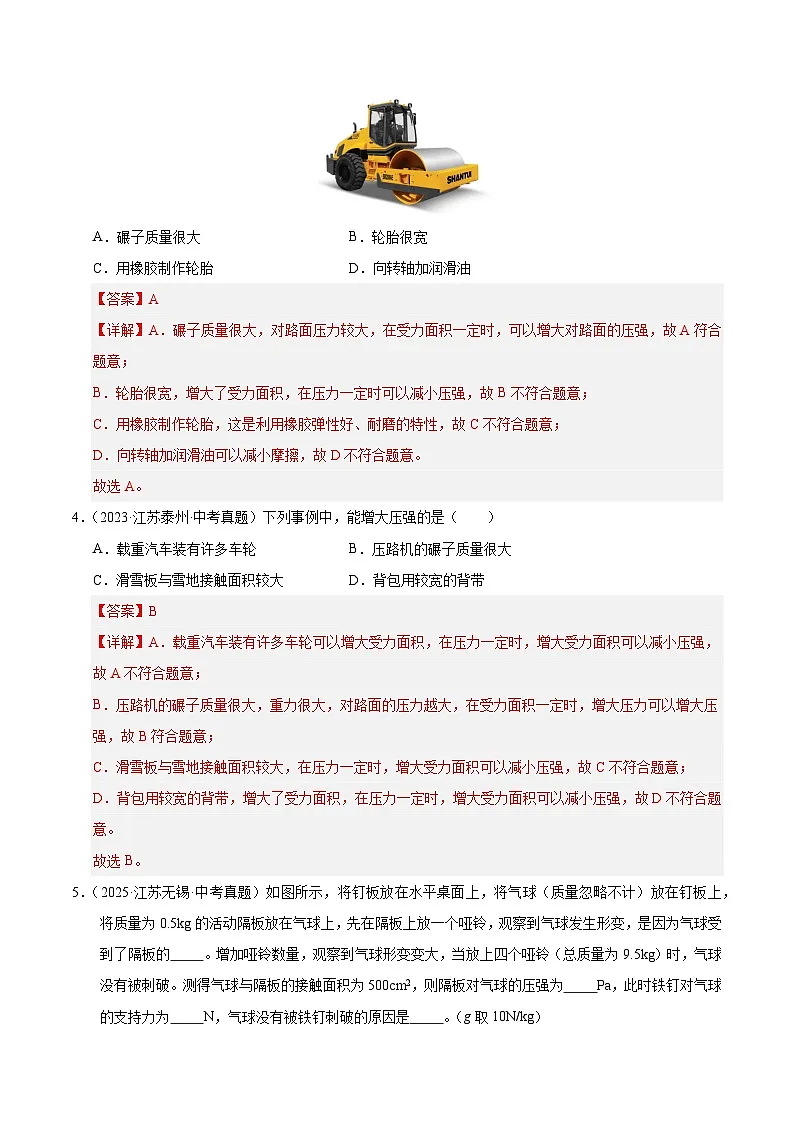 2023-2025年江苏省中考物理真题分类汇编考点09 压强（Word版附解析）第2页