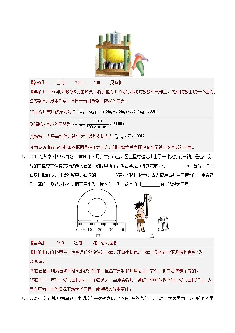 2023-2025年江苏省中考物理真题分类汇编考点09 压强（Word版附解析）第3页