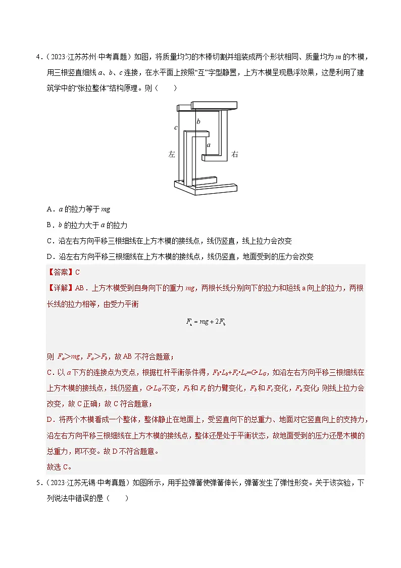 2023-2025年江苏省中考物理真题分类汇编考点08 力与运动（Word版附解析）第3页