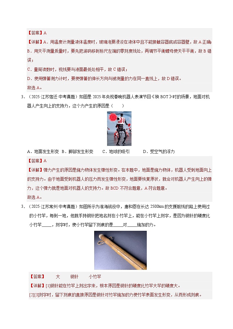 2023-2025年江苏省中考物理真题分类汇编考点07 力（Word版附解析）第2页