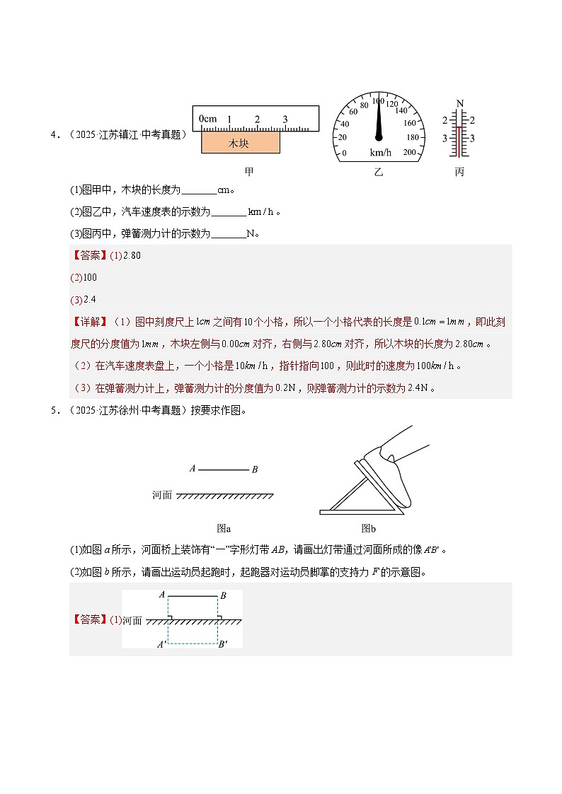 2023-2025年江苏省中考物理真题分类汇编考点07 力（Word版附解析）第3页