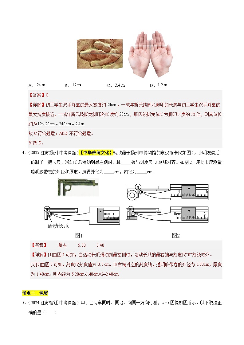 2023-2025年江苏省中考物理真题分类汇编考点05 物体的运动（Word版附解析）第2页