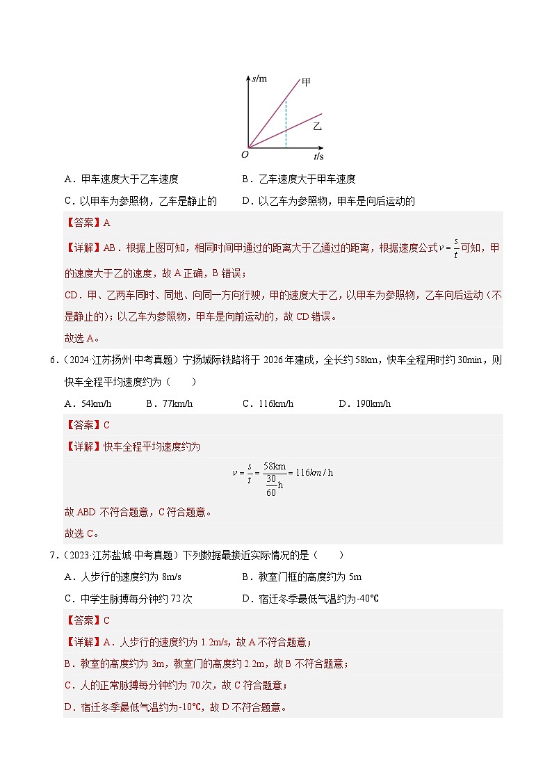 2023-2025年江苏省中考物理真题分类汇编考点05 物体的运动（Word版附解析）第3页