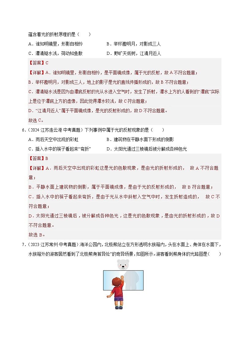 2023-2025年江苏省中考物理真题分类汇编考点03 光的折射  透镜（Word版附解析）第3页