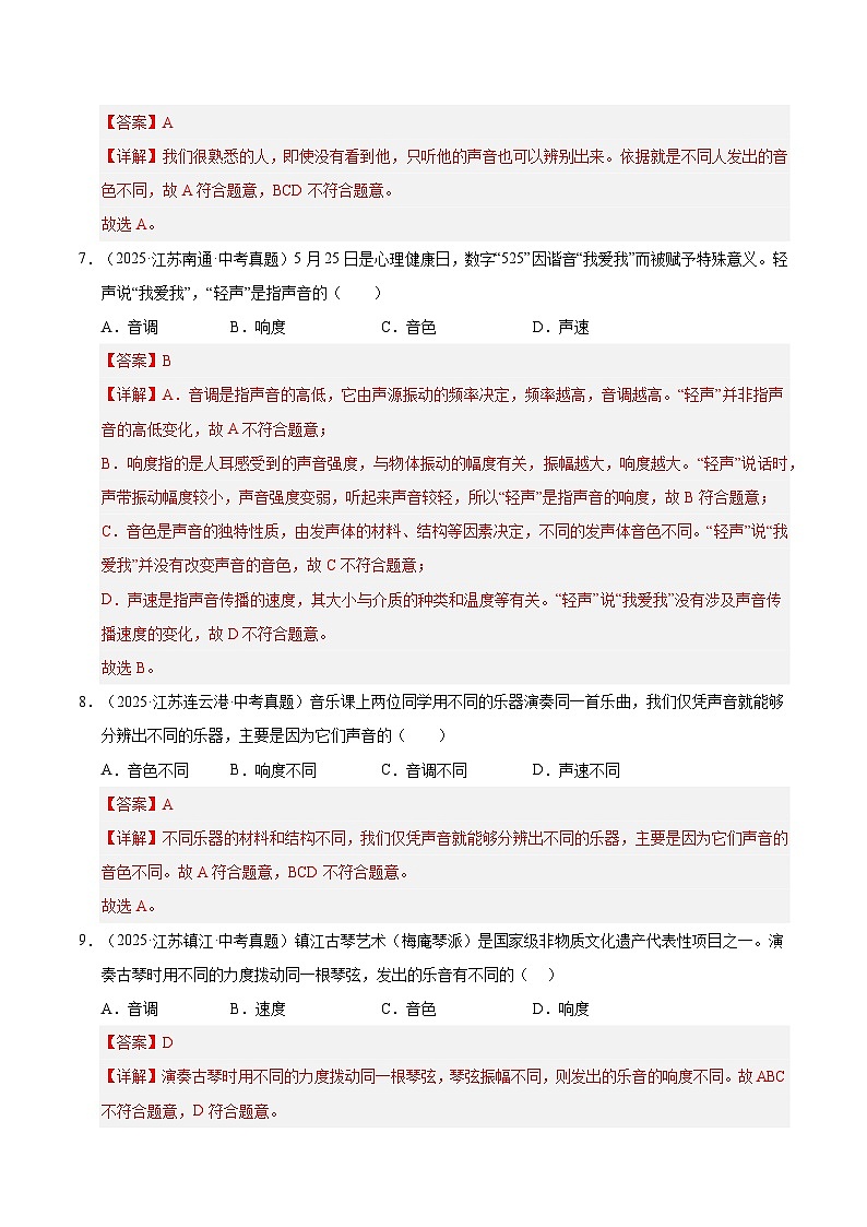2023-2025年江苏省中考物理真题分类汇编考点01 声现象（Word版附解析）第3页