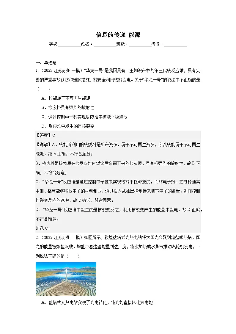 2023-2025年徐州市各地市中考物理模拟题分类精选18.信息的传递 能源第1页