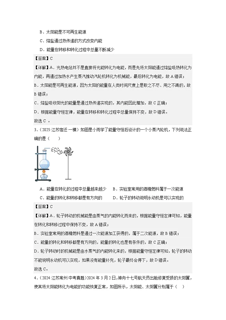 2023-2025年徐州市各地市中考物理模拟题分类精选18.信息的传递 能源第2页