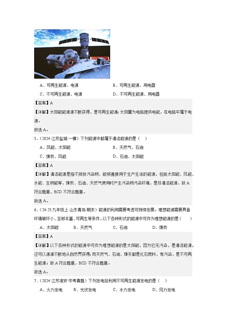 2023-2025年徐州市各地市中考物理模拟题分类精选18.信息的传递 能源第3页