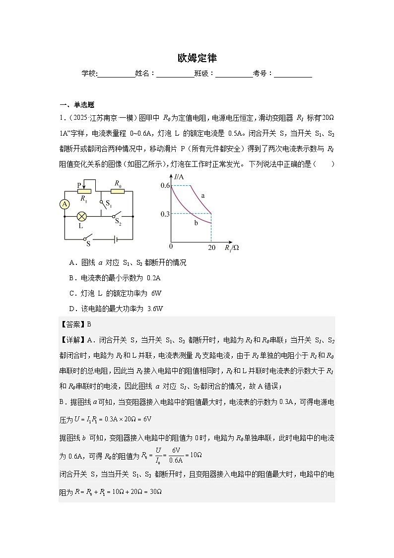 2023-2025年徐州市各地市中考物理模拟题分类精选14.欧姆定律第1页