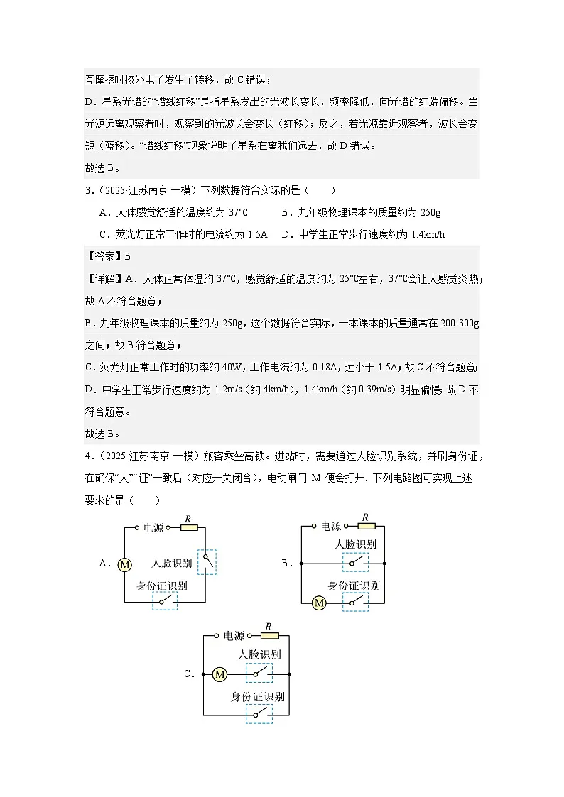 2023-2025年徐州市各地市中考物理模拟题分类精选13.电学基础知识：电流 电压 电阻第2页