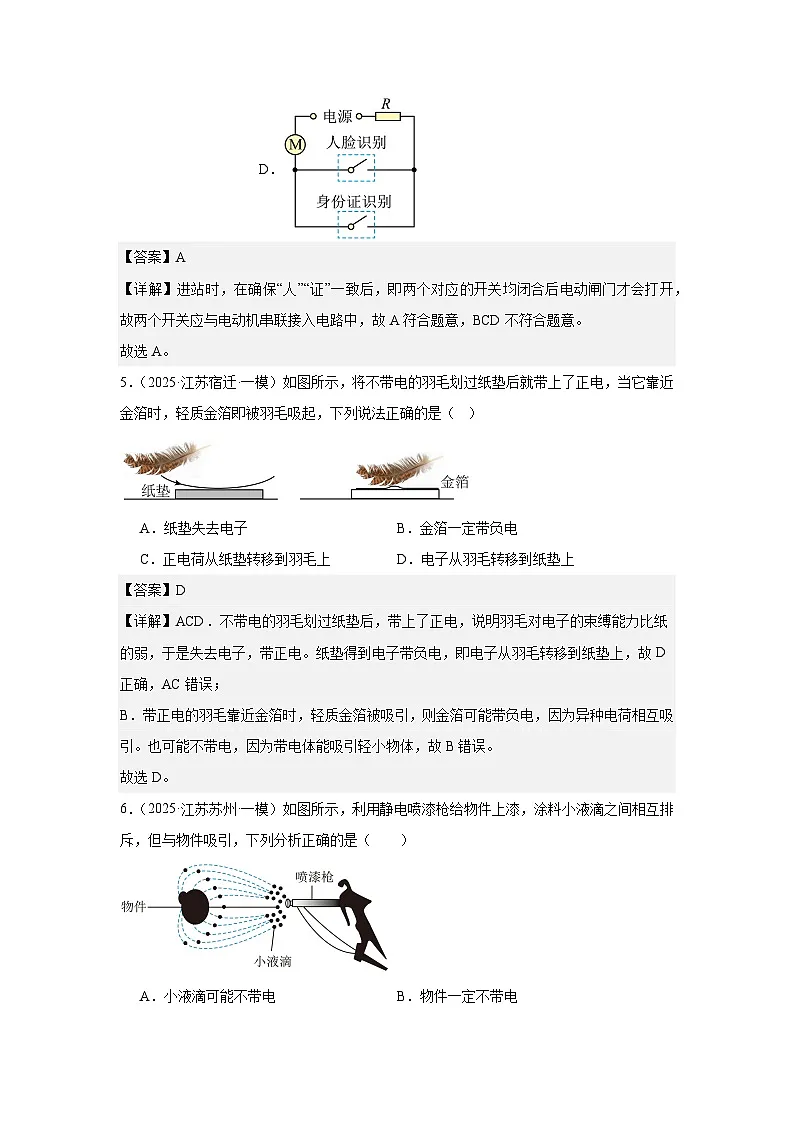2023-2025年徐州市各地市中考物理模拟题分类精选13.电学基础知识：电流 电压 电阻第3页