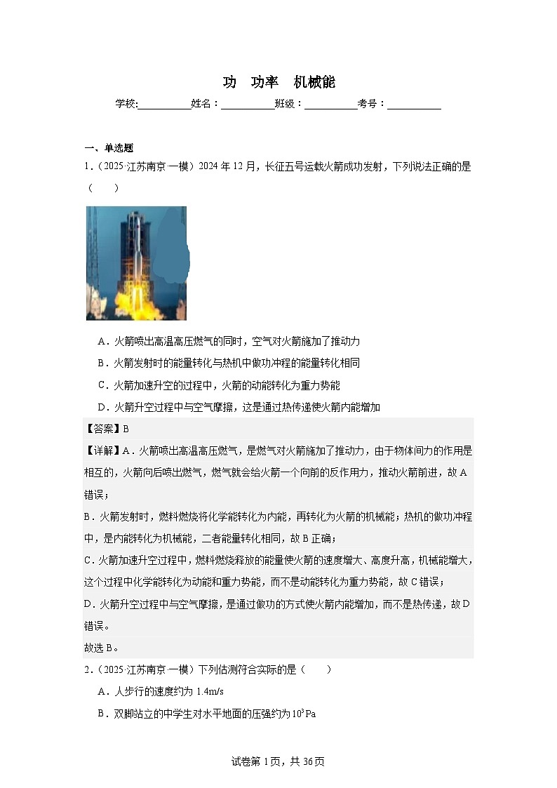 2023-2025年徐州市各地市中考物理模拟题分类精选11.功功率机械能第1页