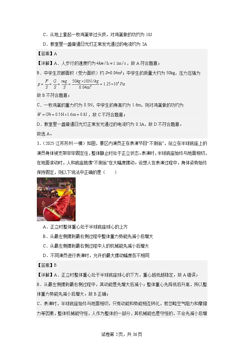 2023-2025年徐州市各地市中考物理模拟题分类精选11.功功率机械能第2页