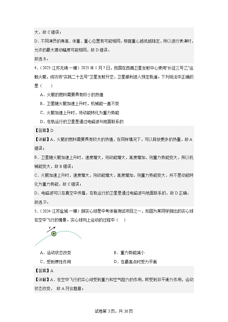 2023-2025年徐州市各地市中考物理模拟题分类精选11.功功率机械能第3页