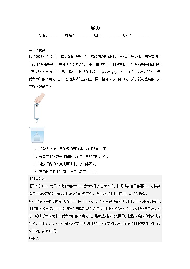 2023-2025年徐州市各地市中考物理模拟题分类精选9.浮力第1页