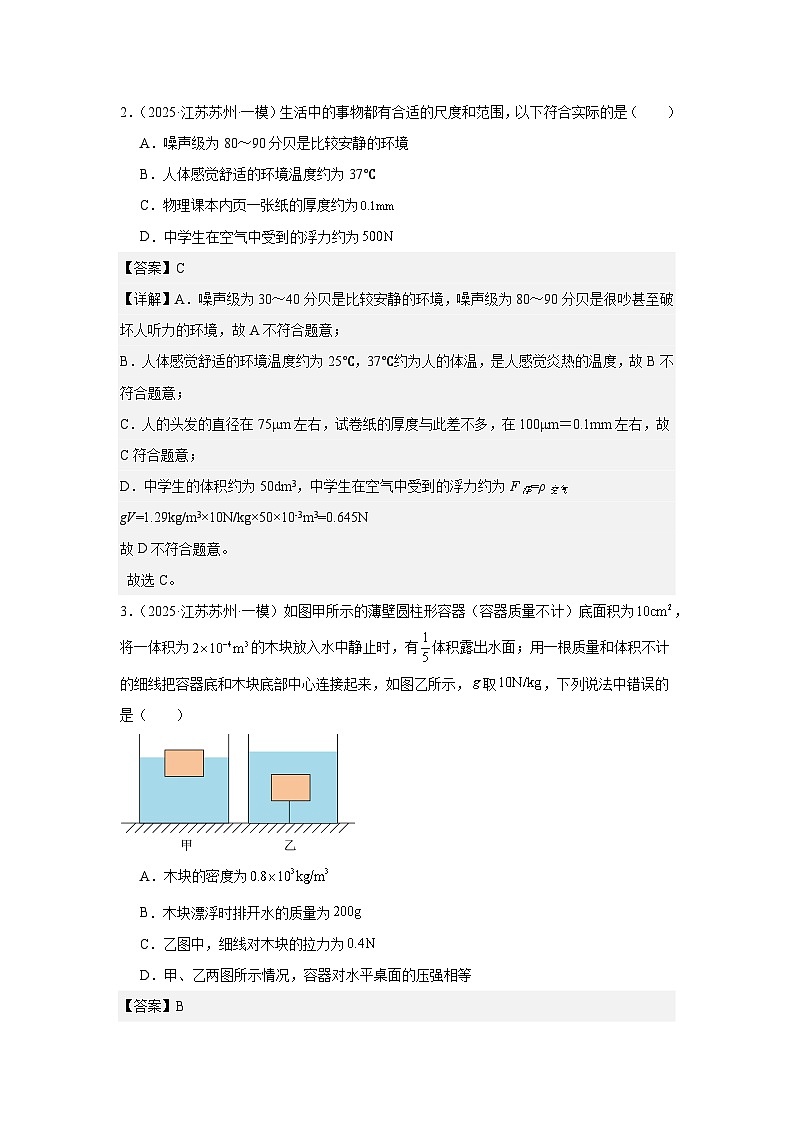 2023-2025年徐州市各地市中考物理模拟题分类精选9.浮力第2页