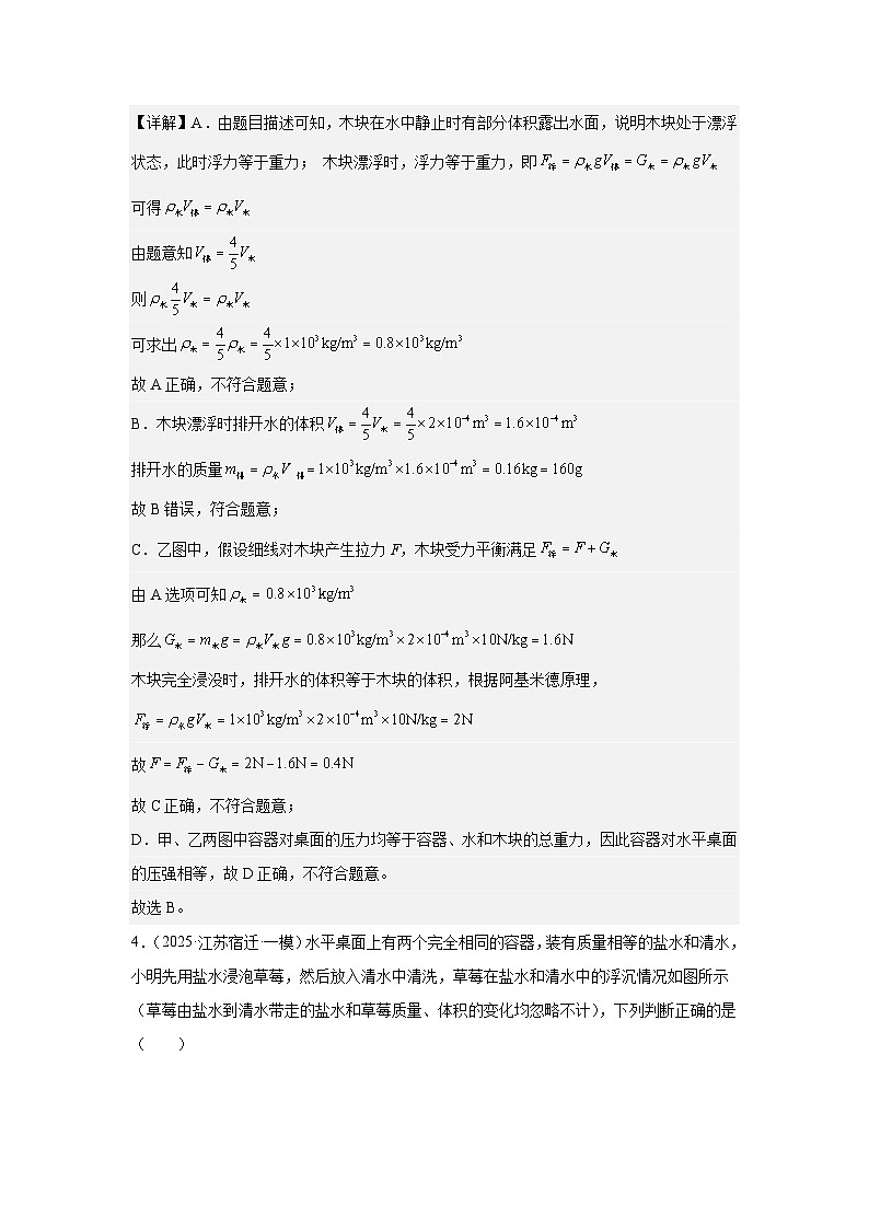 2023-2025年徐州市各地市中考物理模拟题分类精选9.浮力第3页