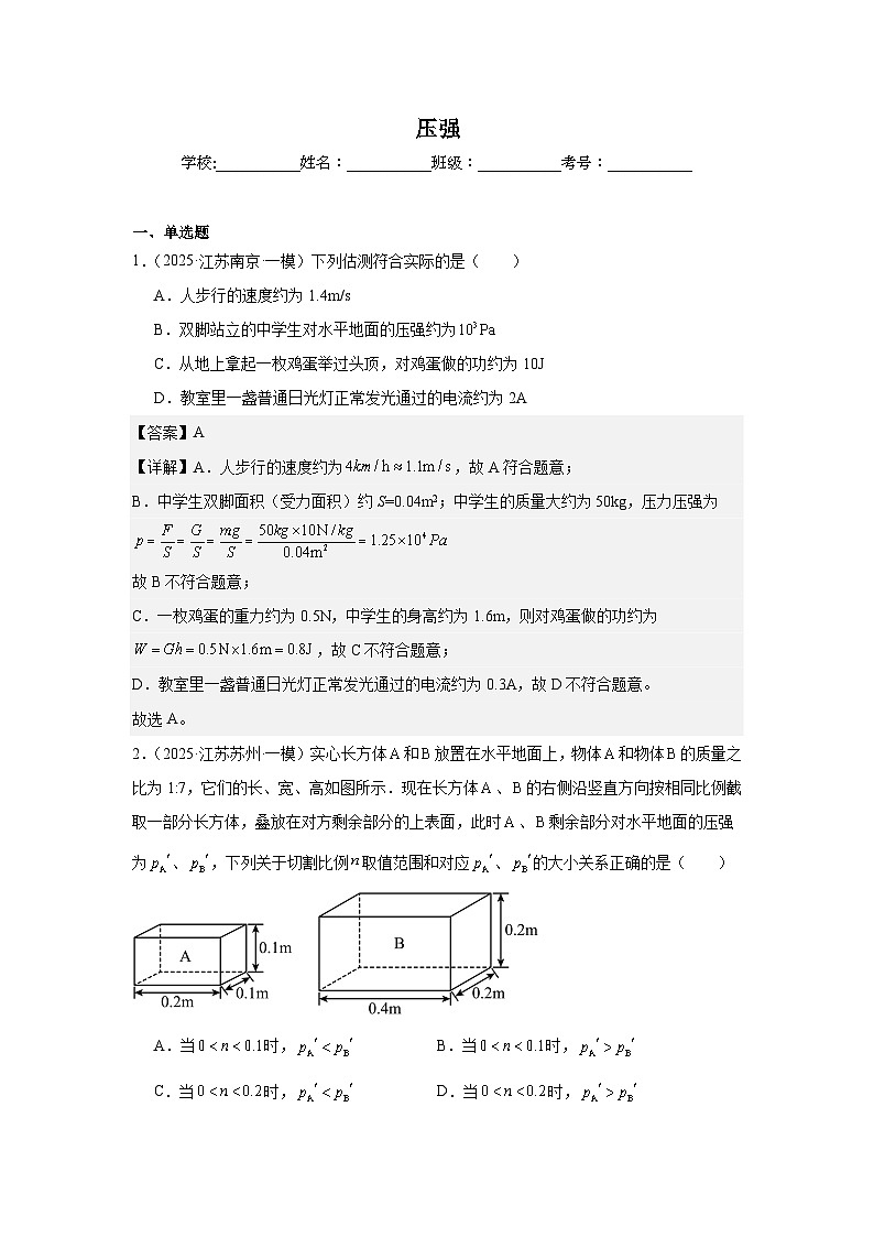 2023-2025年徐州市各地市中考物理模拟题分类精选8.压强第1页