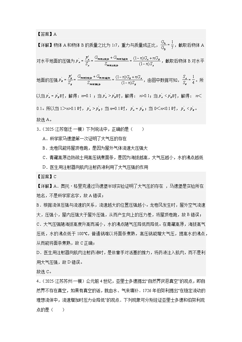 2023-2025年徐州市各地市中考物理模拟题分类精选8.压强第2页