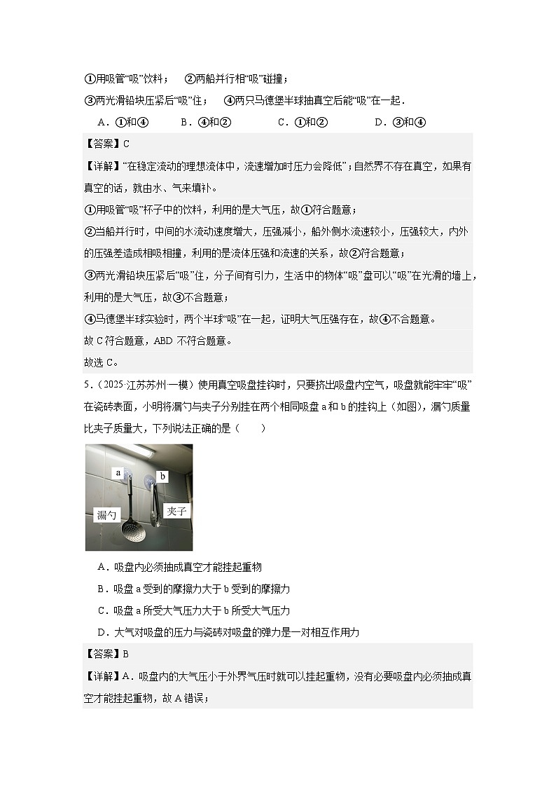 2023-2025年徐州市各地市中考物理模拟题分类精选8.压强第3页