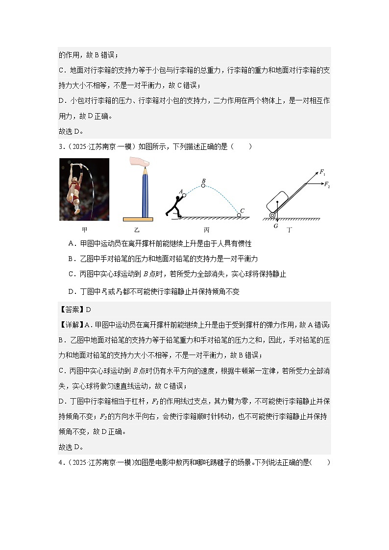 2023-2025年徐州市各地市中考物理模拟题分类精选7.运动和力第2页