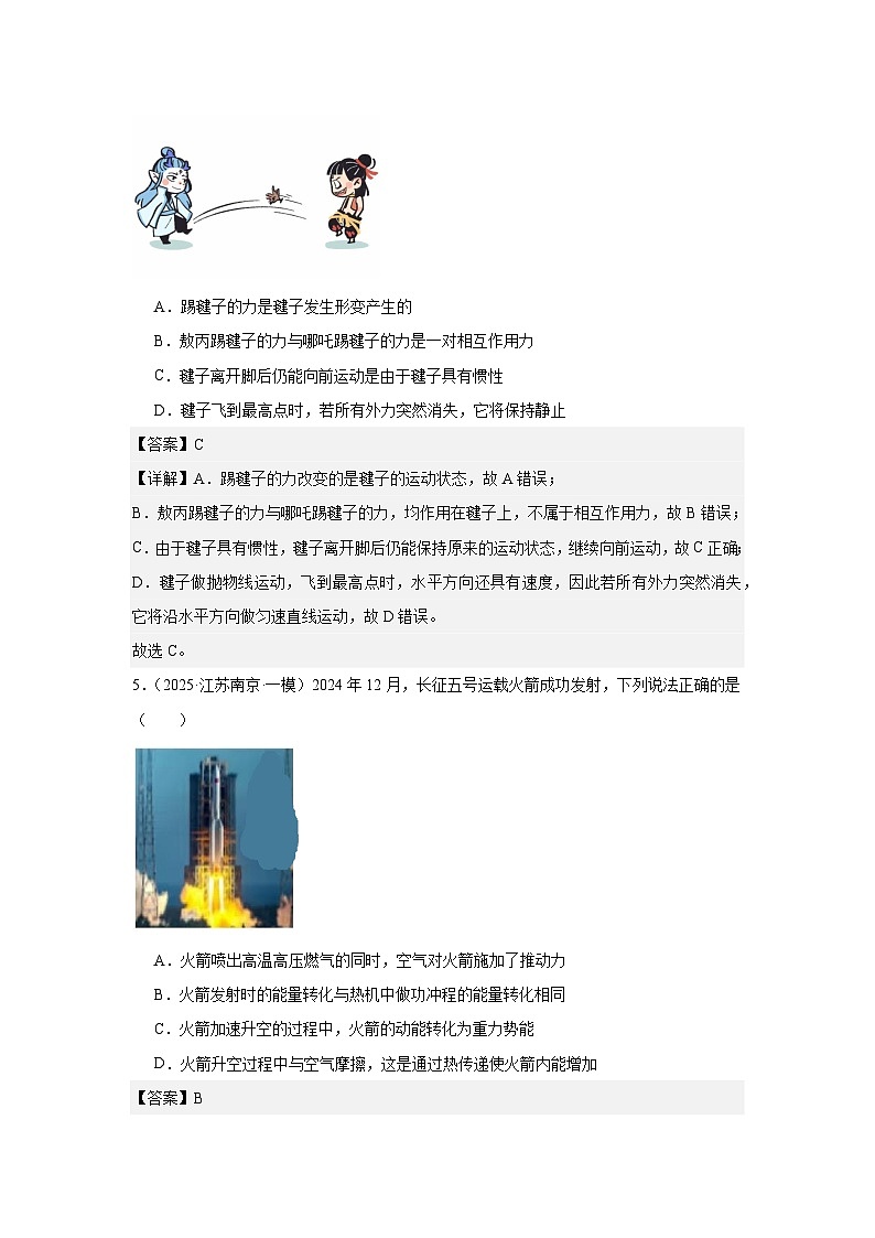 2023-2025年徐州市各地市中考物理模拟题分类精选7.运动和力第3页