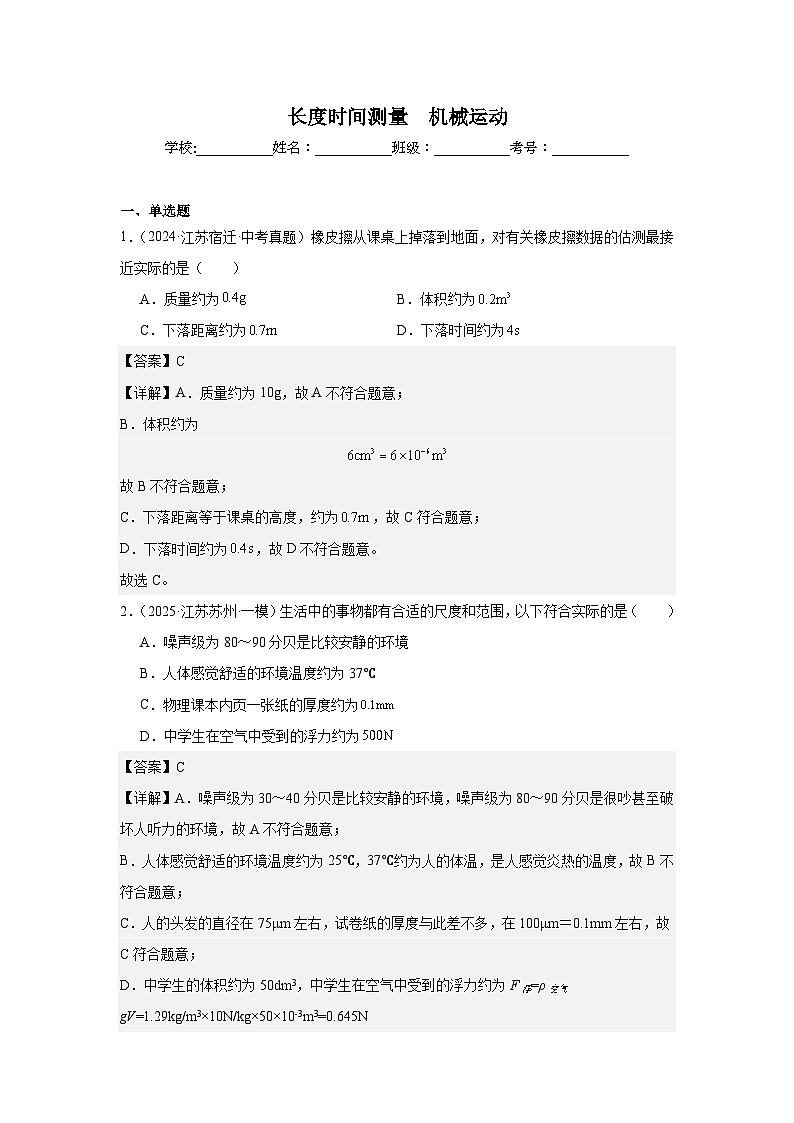 2023-2025年徐州市各地市中考物理模拟题分类精选5.物体的运动第1页