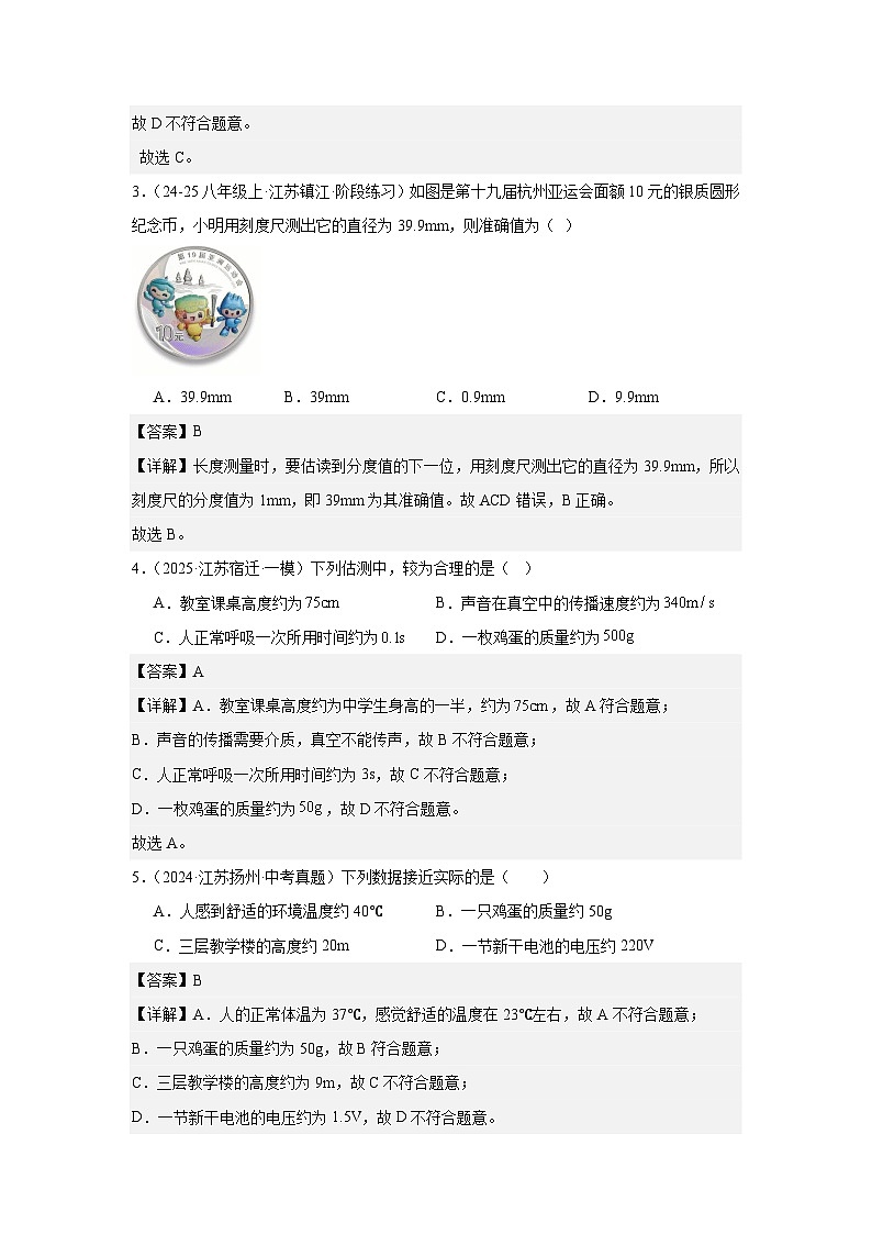2023-2025年徐州市各地市中考物理模拟题分类精选5.物体的运动第2页